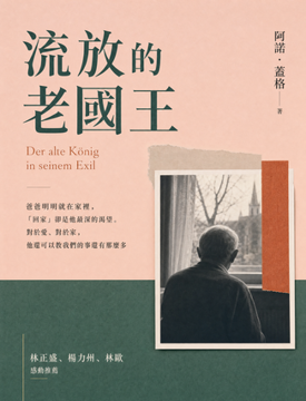 《流放的老國王》書封