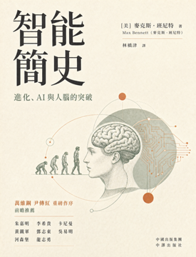 《智能簡史》書封