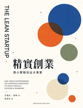 《精實創業》書封
