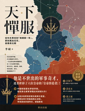 《天下憚服》書封