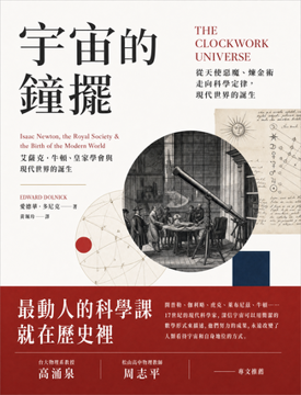 《宇宙的鐘擺》書封