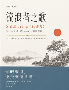 《流浪者之歌》書封