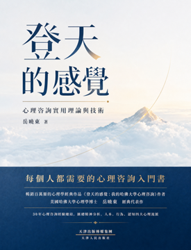 《登天的感覺》書封