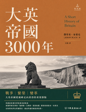 《大英帝國3000年》書封