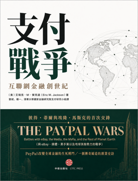 《支付戰爭》書封