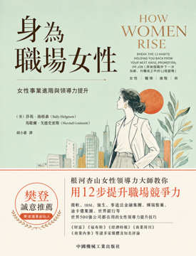 《身為職場女性》書封