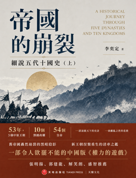 《帝國的崩裂》書封