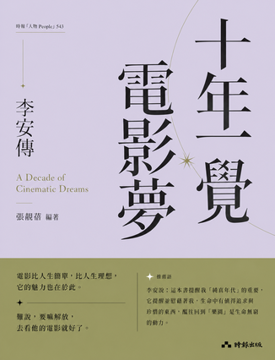 《十年一覺電影夢》書封