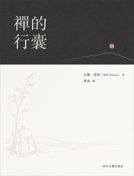 《禪的行囊》書封