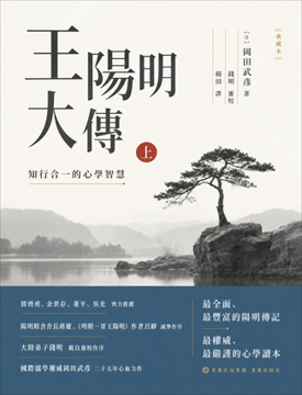 《王陽明大傳》書封