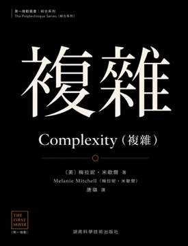 《複雜》書封