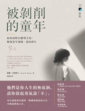 《被剝削的童年》書封