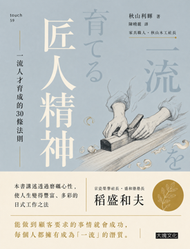 《匠人精神》書封