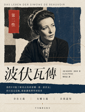 《波伏瓦傳》書封
