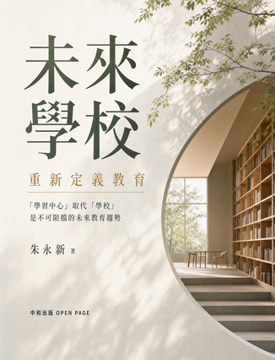 《未來學校》書封