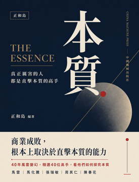《本質》書封