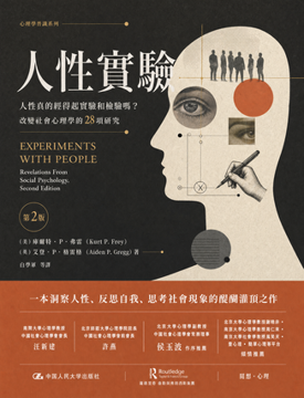 《人性實驗》書封