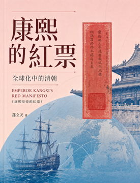 《康熙的紅票》書封