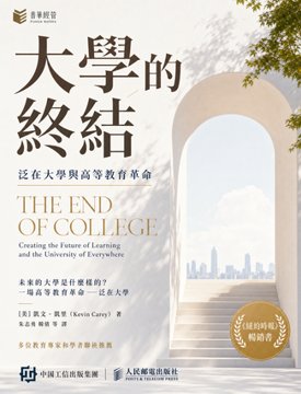 《大學的終結》書封