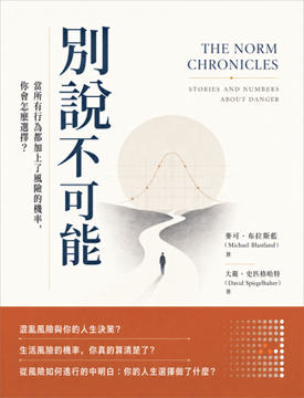 《別說不可能》書封