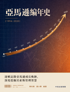 《亞馬遜編年史》書封