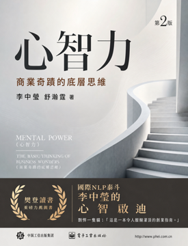 《⼼智⼒》書封