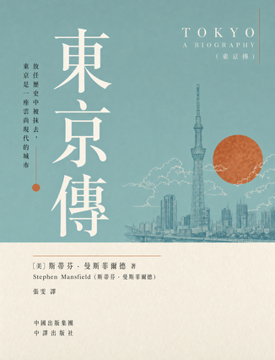 《東京傳》書封