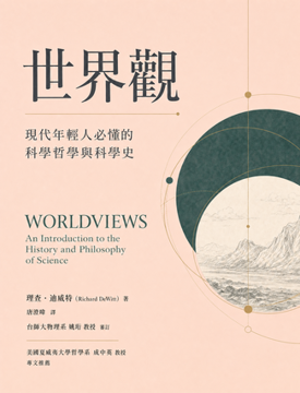 《世界觀》書封