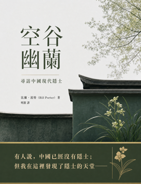 《空谷幽蘭》書封