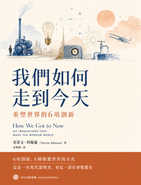 《我們如何走到今天》書封