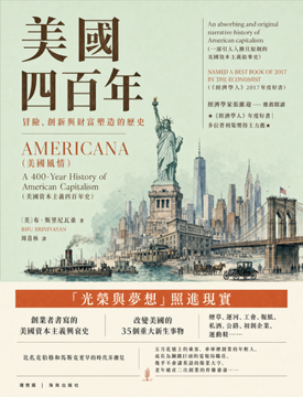 《美國四百年》書封