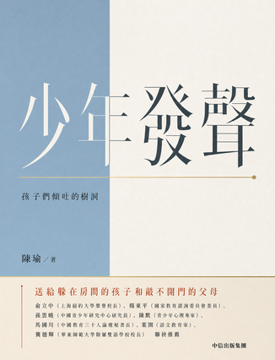 《少年發聲》書封
