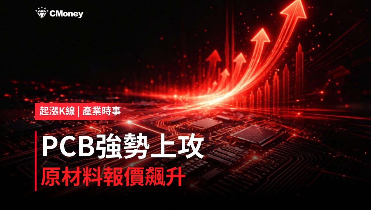 【最新消息】原材料報價飆升,「10檔PCB概念股」強勢上攻!