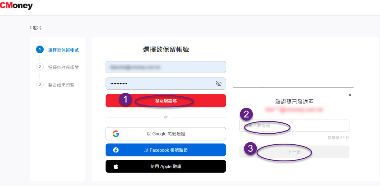 如何自行整合帳號?