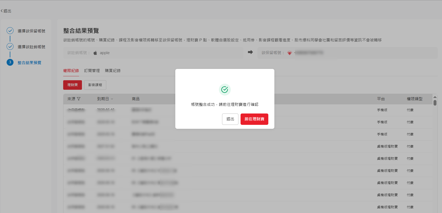如何自行整合帳號?