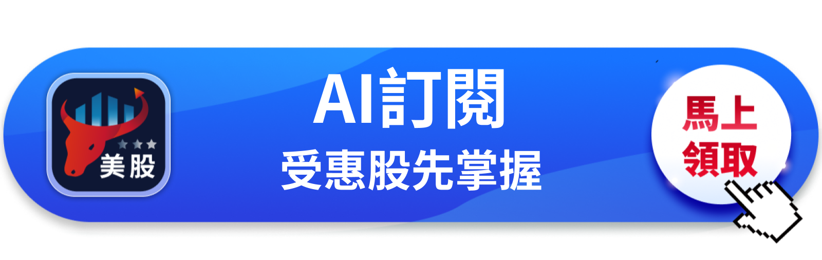 【美股動態】月費100美元AI新方案登場，谷歌要把Gemini變成印鈔機？