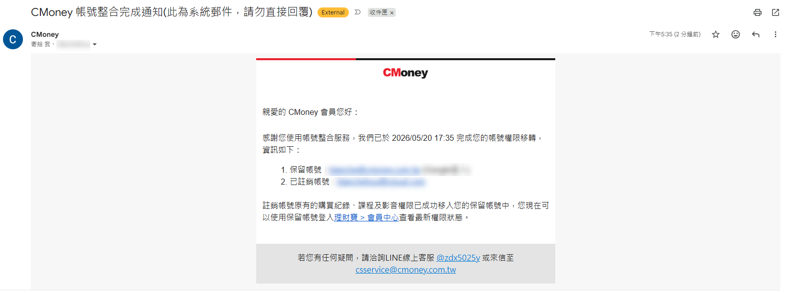 如何自行整合帳號?