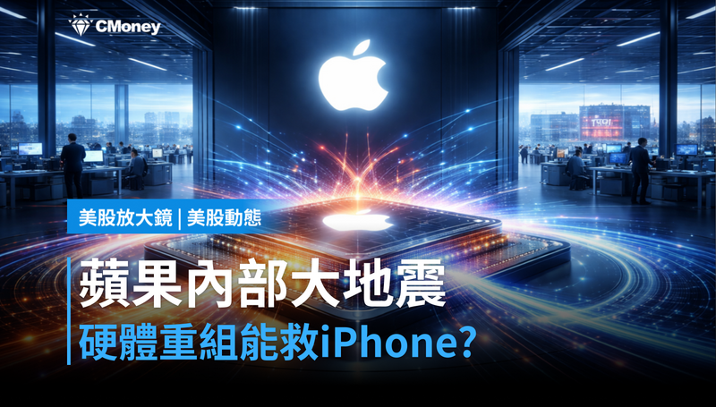 【美股動態】蘋果內部大地震，硬體一把手重組能讓iPhone賣更好？