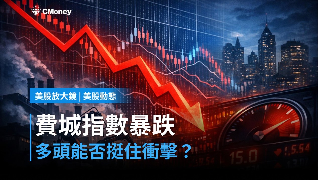 【美股盤前】費城聯儲製造業指數重摔，多頭還撐得住嗎？（2026.05.21）