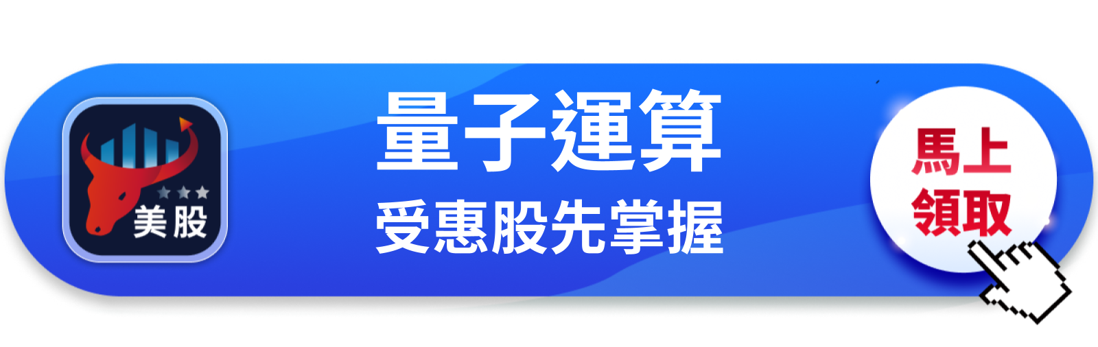 【美股動態】美政府砸20億押注量子電腦，台灣半導體供應鏈卡位了嗎？