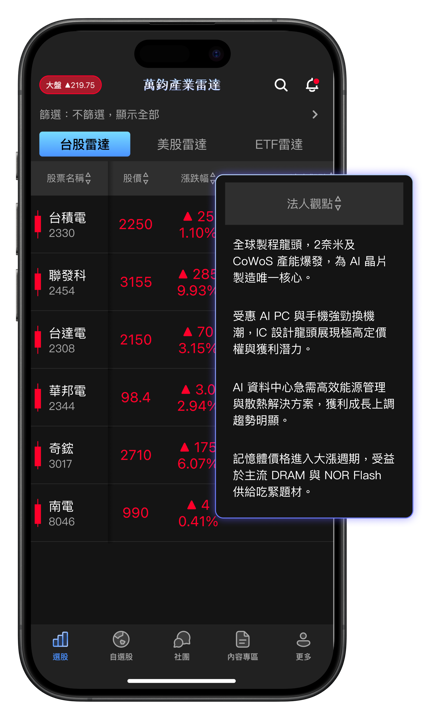 【APP 教學】跟著萬鈞，三步驟打造你的投資雷達！