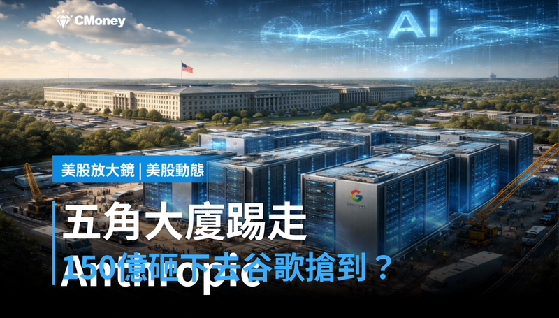 【美股動態】五角大廈踢走Anthropic，150億美元砸下去，谷歌搶到了嗎？