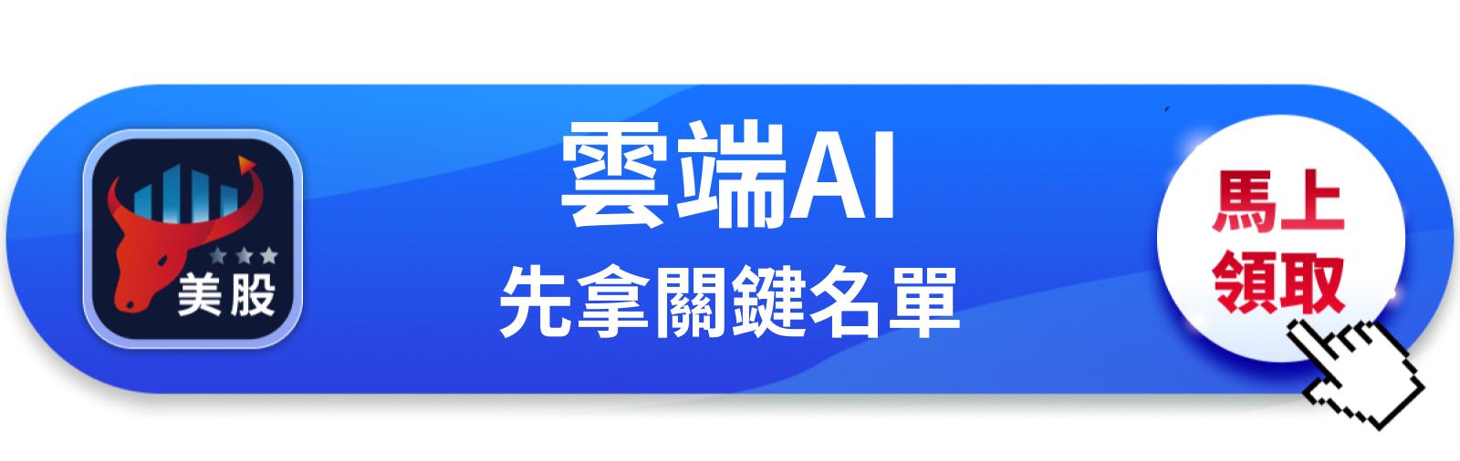 【美股動態】黃仁勳說AI資本支出將到4兆美元，亞馬遜坐得住嗎？