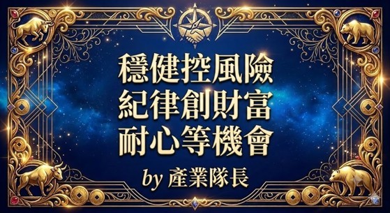【產業戰報】0517假日不休息隊長當週盤勢解析