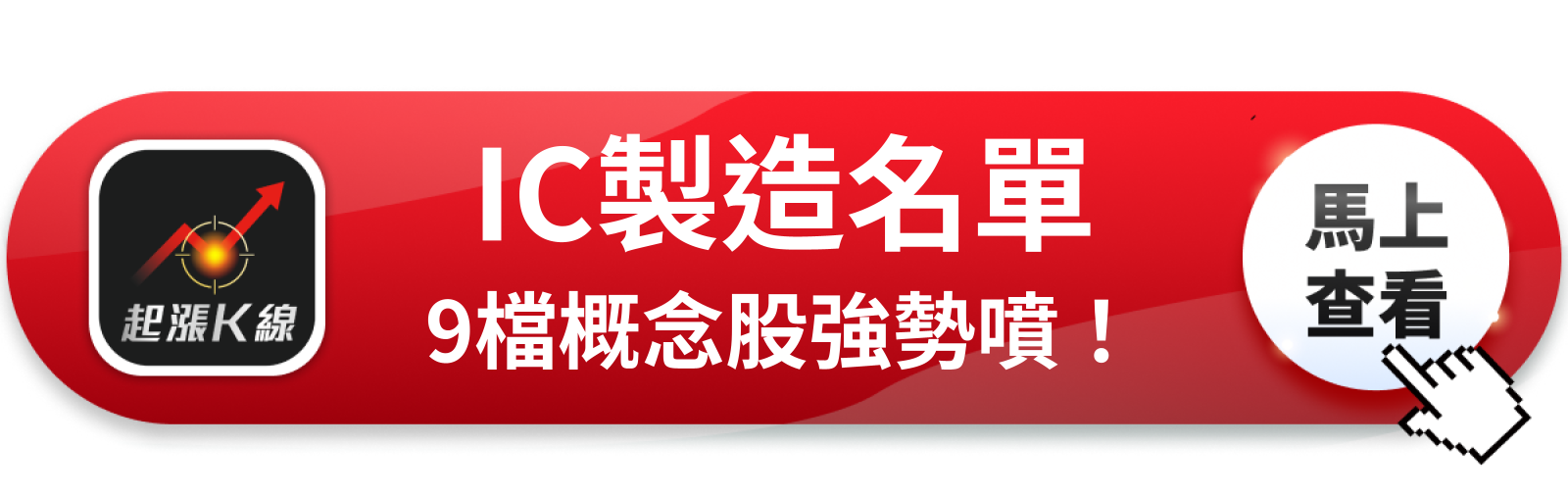 查看完整概念股清單