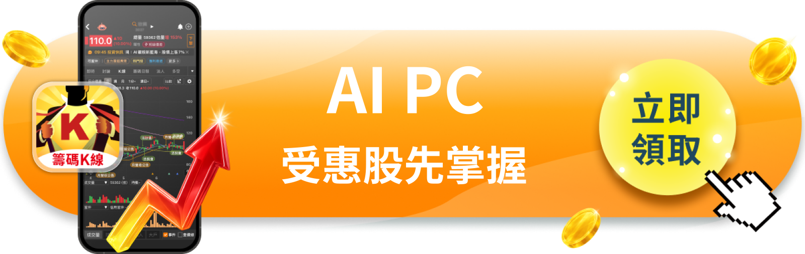 【美股動態】輝達搶進PC市場，AI晶片不再只是伺服器的事