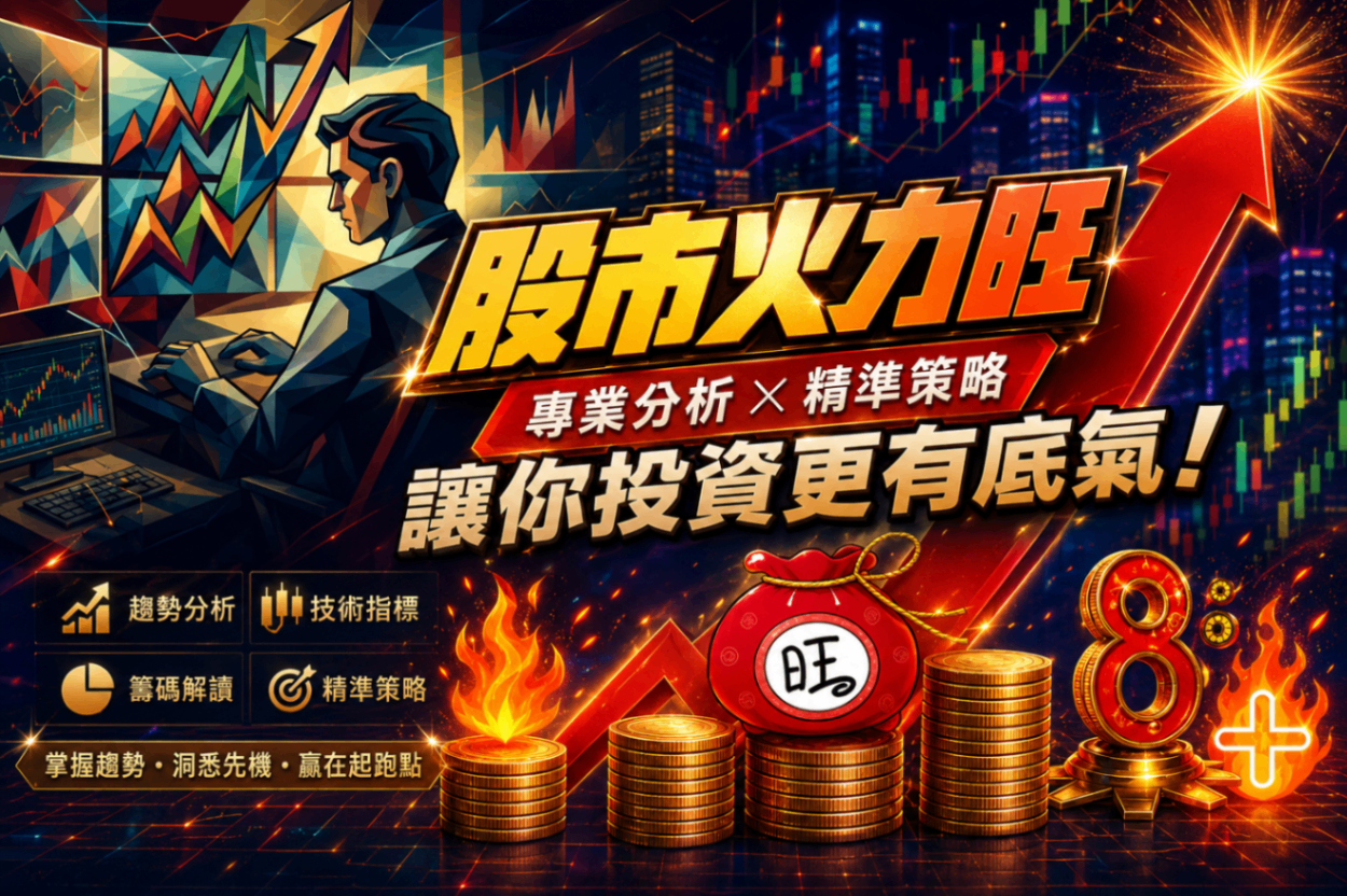 主力動向🔥5/31趨勢分析:華邦電、凱美及盟立誰最有戲?