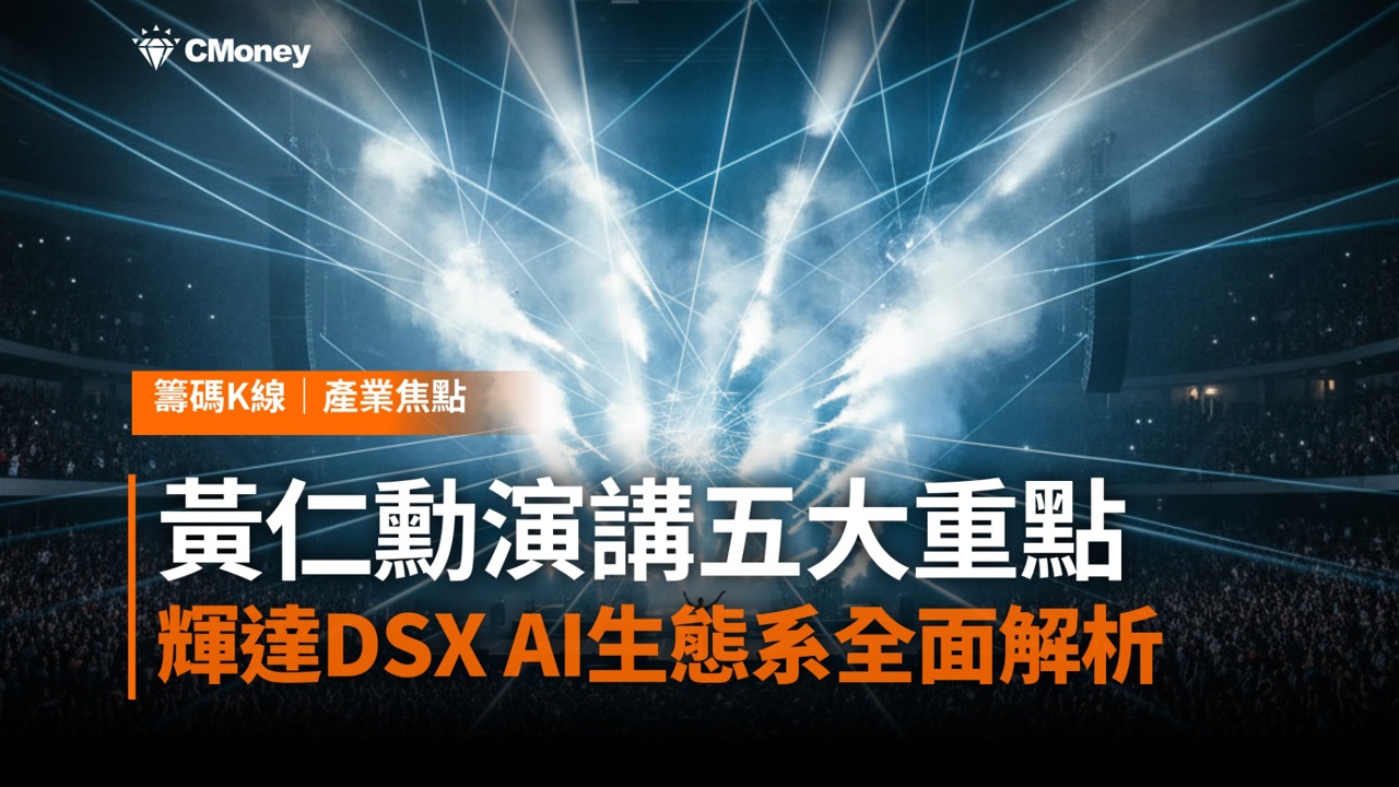 GTC Taipei 2026 × 黃仁勳演講五大重點：輝達DSX AI生態系全面解析