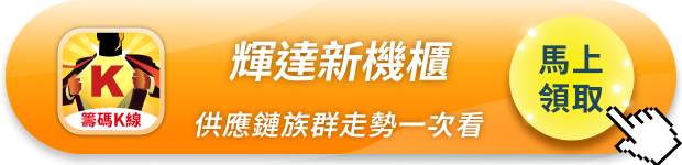 【美股動態】輝達新機櫃成本漲到嚇人,台股供應鏈誰會嗨翻?