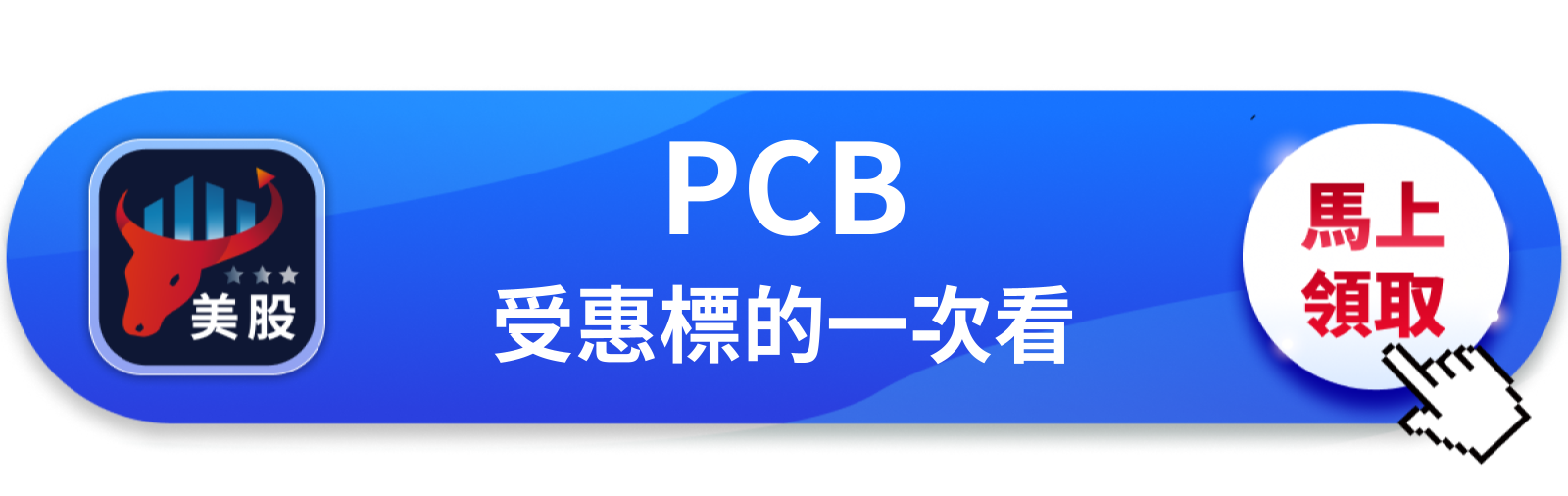 【美股動態】輝達新機櫃爆單,PCB老股要重估?
